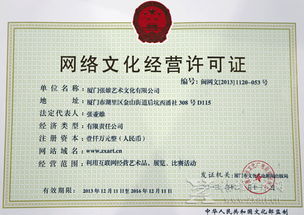 張雄藝術(shù)網(wǎng)榮獲廈門(mén)首家網(wǎng)絡(luò)文化經(jīng)營(yíng)許可證 開(kāi)啟文化藝術(shù)網(wǎng)絡(luò)經(jīng)營(yíng)新篇章